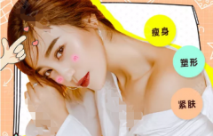 盐城面部吸脂塑形塑造精致美