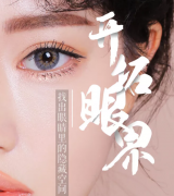 盐城眼睑下至术是什么