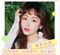 盐城切眉术蜕变美丽女性